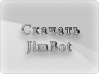 Скачать JimBot